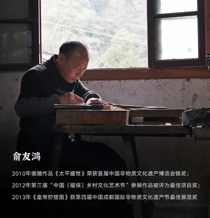 国家级非物质文化遗产传承人 俞友鸿